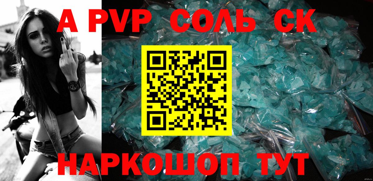 Alpha PVP СК КРИС  что такое   Вход с VPN  Альфа ПВП  Соль-Илецк  Alfa_PVP кристаллы 