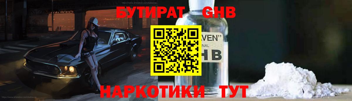 БУТИРАТ бутик Соль-Илецк