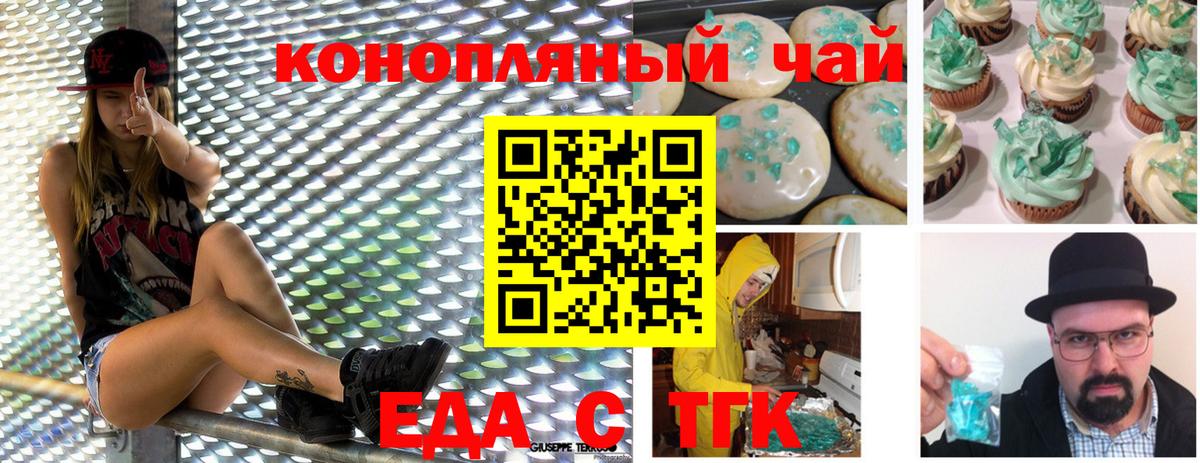 Печенье с ТГК марихуана  Вход с VPN  Соль-Илецк 