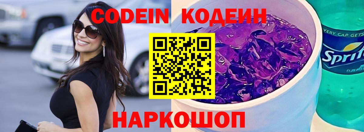 Соль-Илецк  Кодеин напиток Lean (лин)  Кодеин напиток Lean (лин)  Вход с VPN 