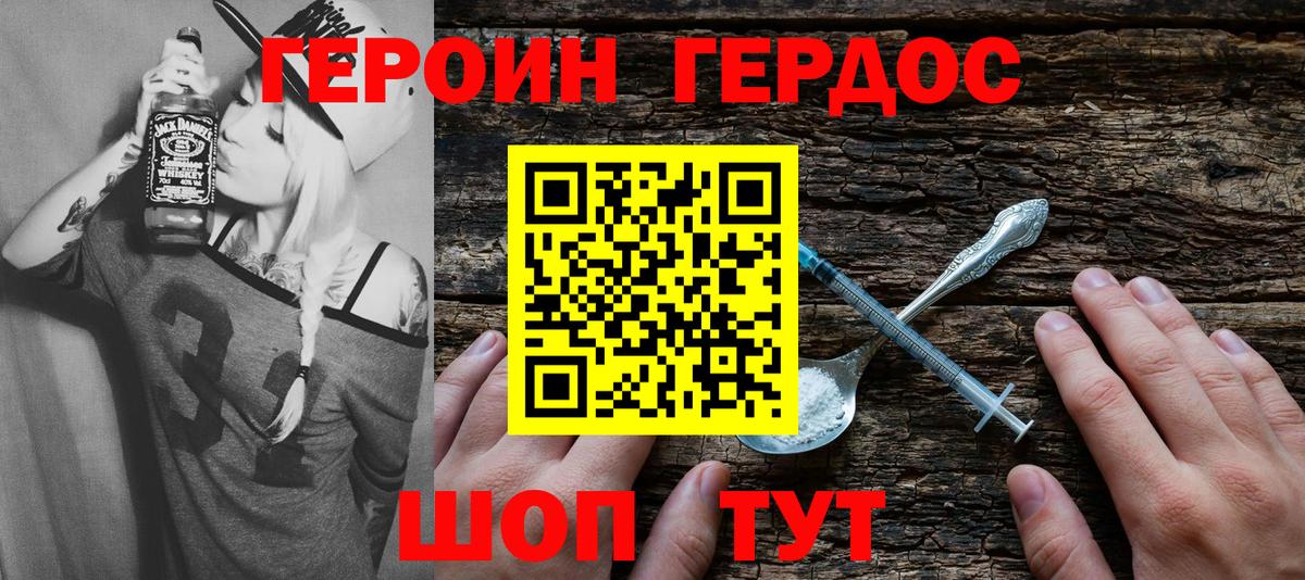 Героин Heroin Соль-Илецк