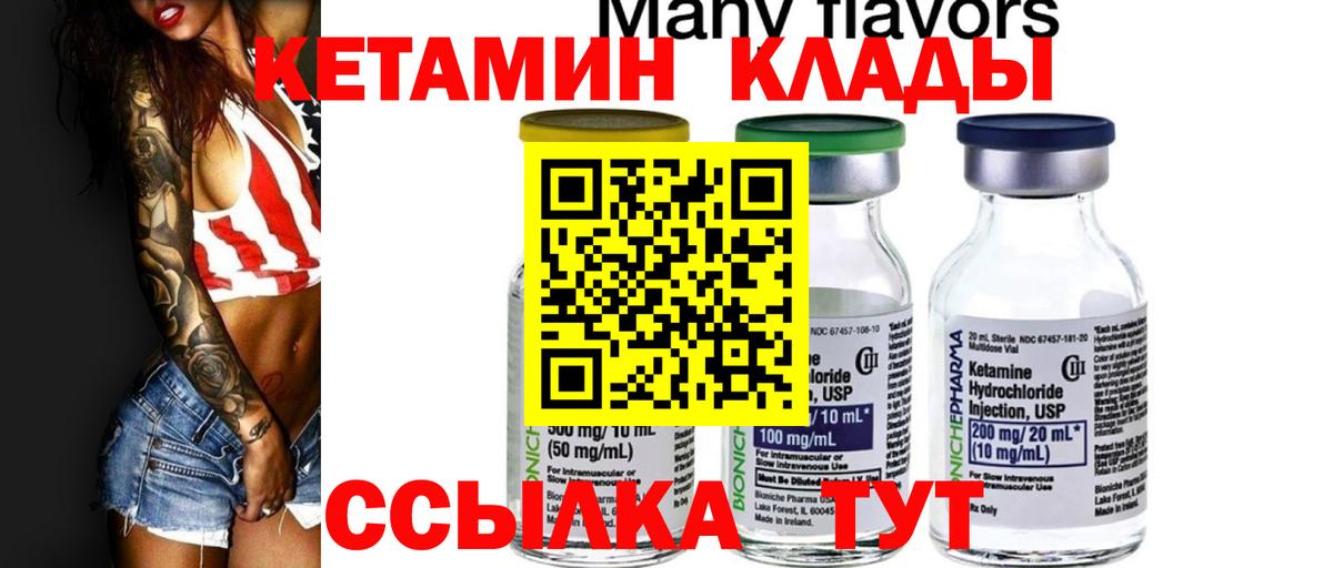 КЕТАМИН ketamine Соль-Илецк