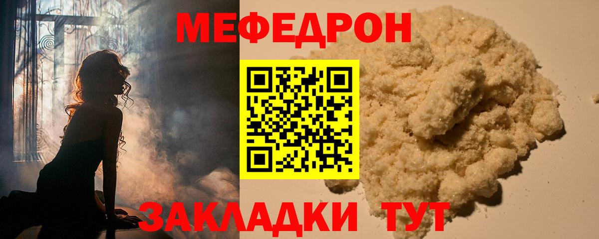 МЯУ-МЯУ  mega ТОР  Меф кристаллы  Соль-Илецк  МЕФ кристаллы  Вход с VPN 