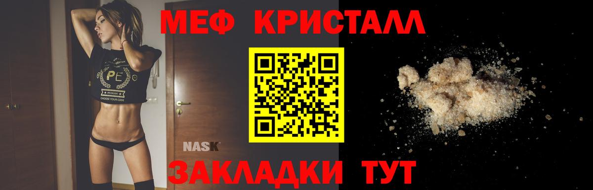 Мефедрон кристаллы Соль-Илецк