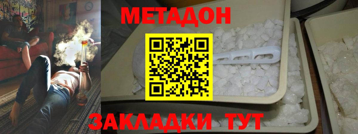 МЕТАДОН кристалл Соль-Илецк